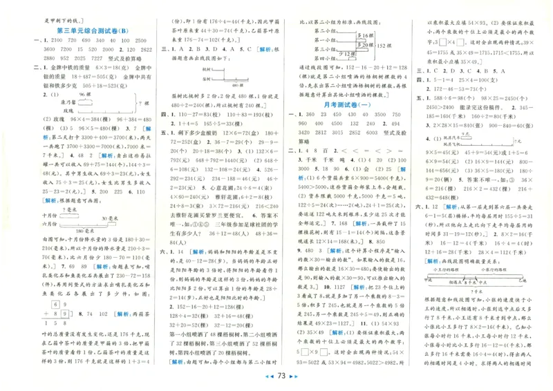 2025春《亮点给力大试卷》数学SJ3下_二年级上下册资料_53黄冈多个品牌系列资料_数学