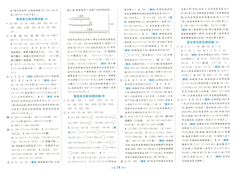 2025春《亮点给力大试卷》数学SJ3下_二年级上下册资料_53黄冈多个品牌系列资料_数学
