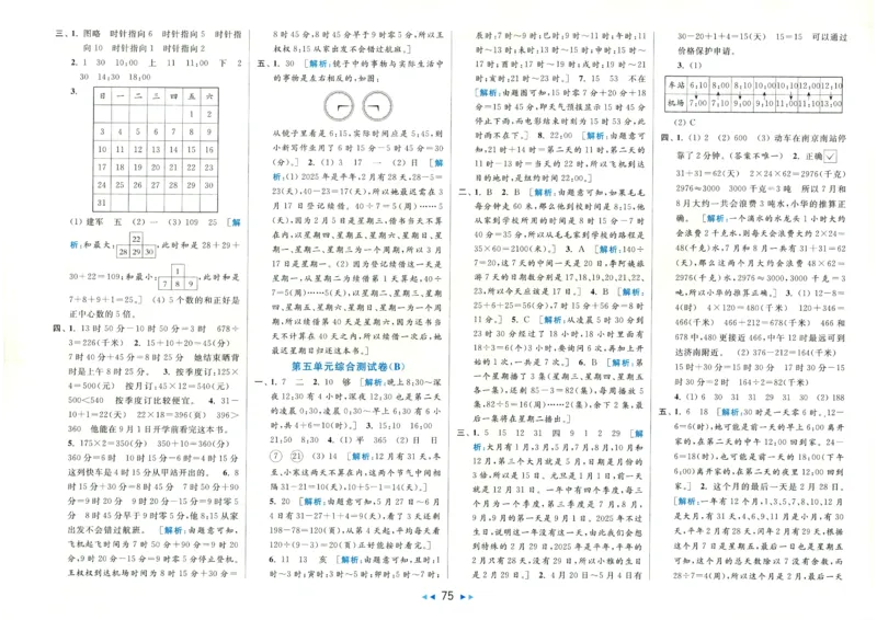 2025春《亮点给力大试卷》数学SJ3下_二年级上下册资料_53黄冈多个品牌系列资料_数学