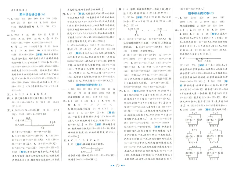 2025春《亮点给力大试卷》数学SJ3下_二年级上下册资料_53黄冈多个品牌系列资料_数学