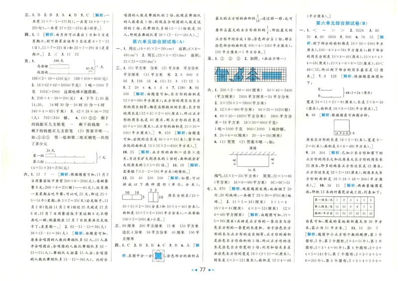 2025春《亮点给力大试卷》数学SJ3下_二年级上下册资料_53黄冈多个品牌系列资料_数学