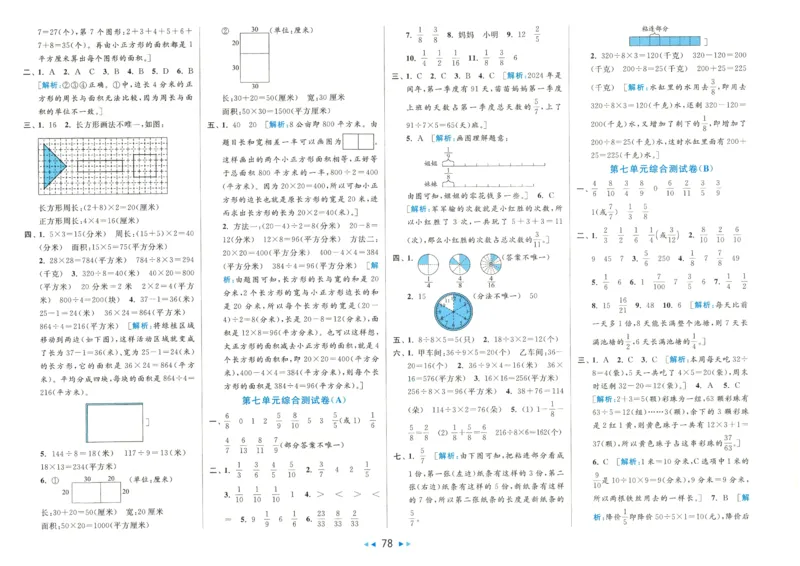 2025春《亮点给力大试卷》数学SJ3下_二年级上下册资料_53黄冈多个品牌系列资料_数学
