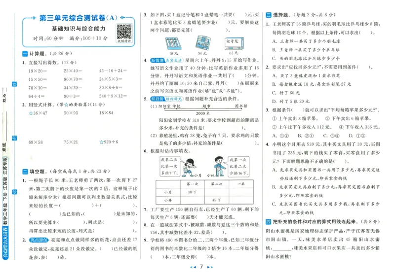2025春《亮点给力大试卷》数学SJ3下_二年级上下册资料_53黄冈多个品牌系列资料_数学