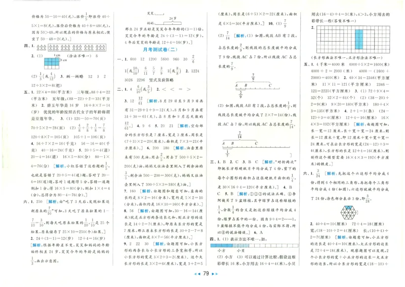 2025春《亮点给力大试卷》数学SJ3下_二年级上下册资料_53黄冈多个品牌系列资料_数学