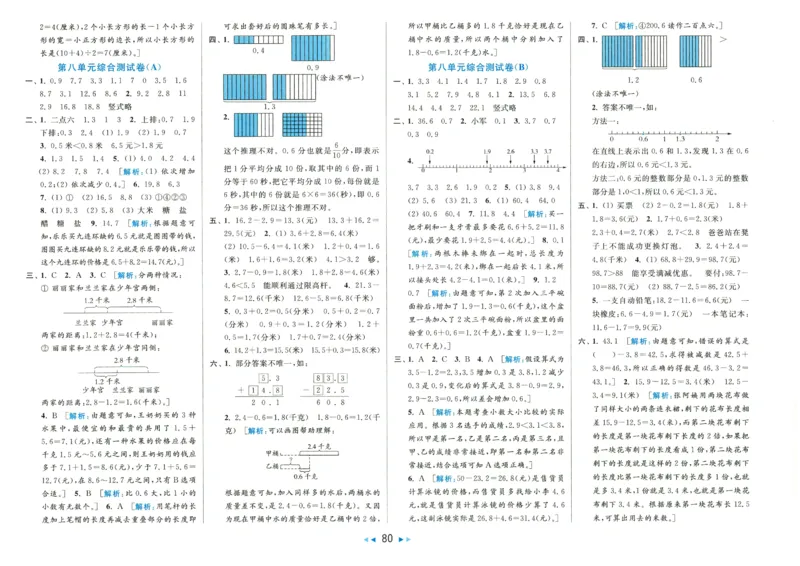 2025春《亮点给力大试卷》数学SJ3下_二年级上下册资料_53黄冈多个品牌系列资料_数学