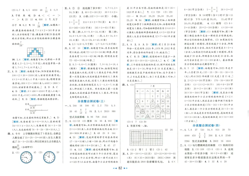 2025春《亮点给力大试卷》数学SJ3下_二年级上下册资料_53黄冈多个品牌系列资料_数学
