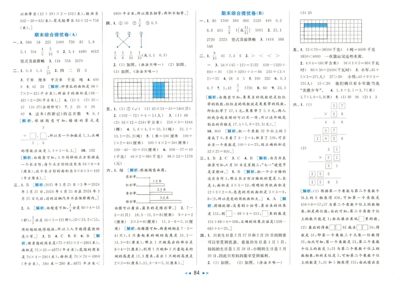 2025春《亮点给力大试卷》数学SJ3下_二年级上下册资料_53黄冈多个品牌系列资料_数学