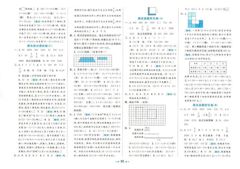 2025春《亮点给力大试卷》数学SJ3下_二年级上下册资料_53黄冈多个品牌系列资料_数学