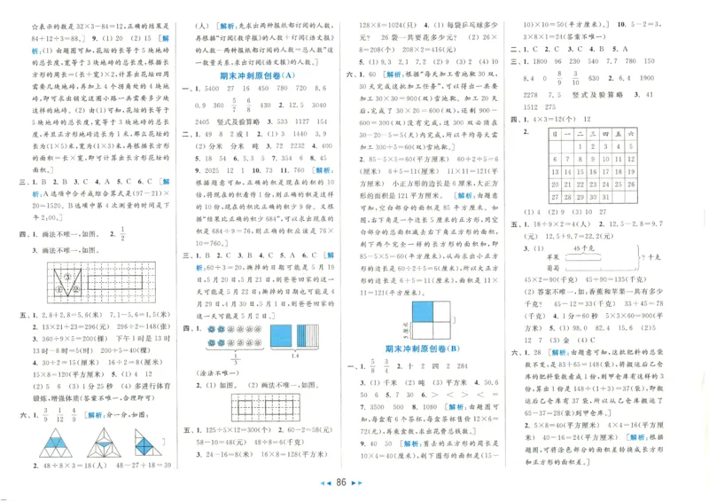 2025春《亮点给力大试卷》数学SJ3下_二年级上下册资料_53黄冈多个品牌系列资料_数学