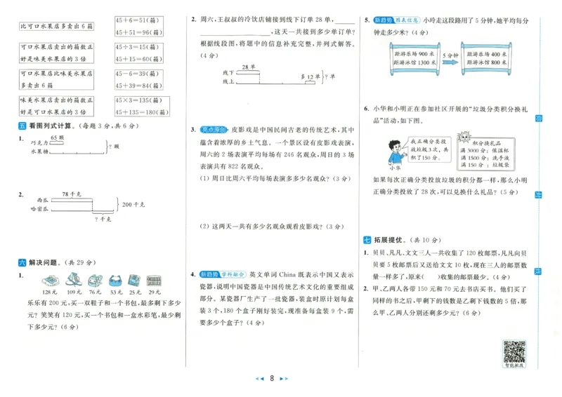 2025春《亮点给力大试卷》数学SJ3下_二年级上下册资料_53黄冈多个品牌系列资料_数学