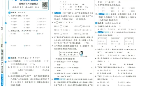 2025春《亮点给力大试卷》数学SJ3下_二年级上下册资料_53黄冈多个品牌系列资料_数学