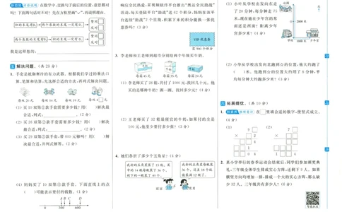 2025春《亮点给力大试卷》数学SJ3下_二年级上下册资料_53黄冈多个品牌系列资料_数学