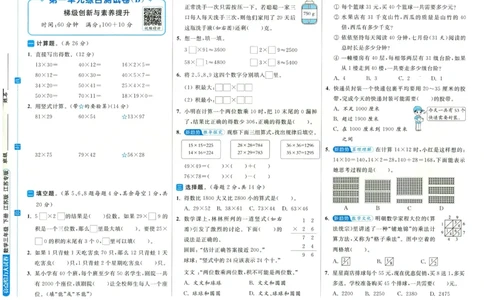 2025春《亮点给力大试卷》数学SJ3下_二年级上下册资料_53黄冈多个品牌系列资料_数学