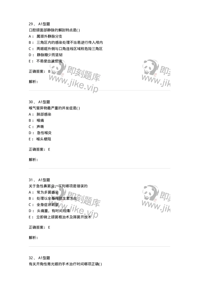 78011218-五官科-194380_军队文职(1)_01.军队文职真题-专业课_（全）版本一（历年真题+章节练习+模拟题）_护理学(军队文职)_章节练习_题目+解析