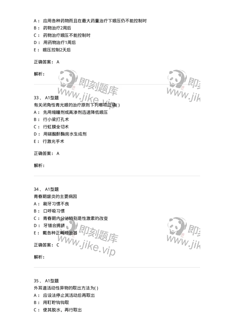 78011218-五官科-194380_军队文职(1)_01.军队文职真题-专业课_（全）版本一（历年真题+章节练习+模拟题）_护理学(军队文职)_章节练习_题目+解析