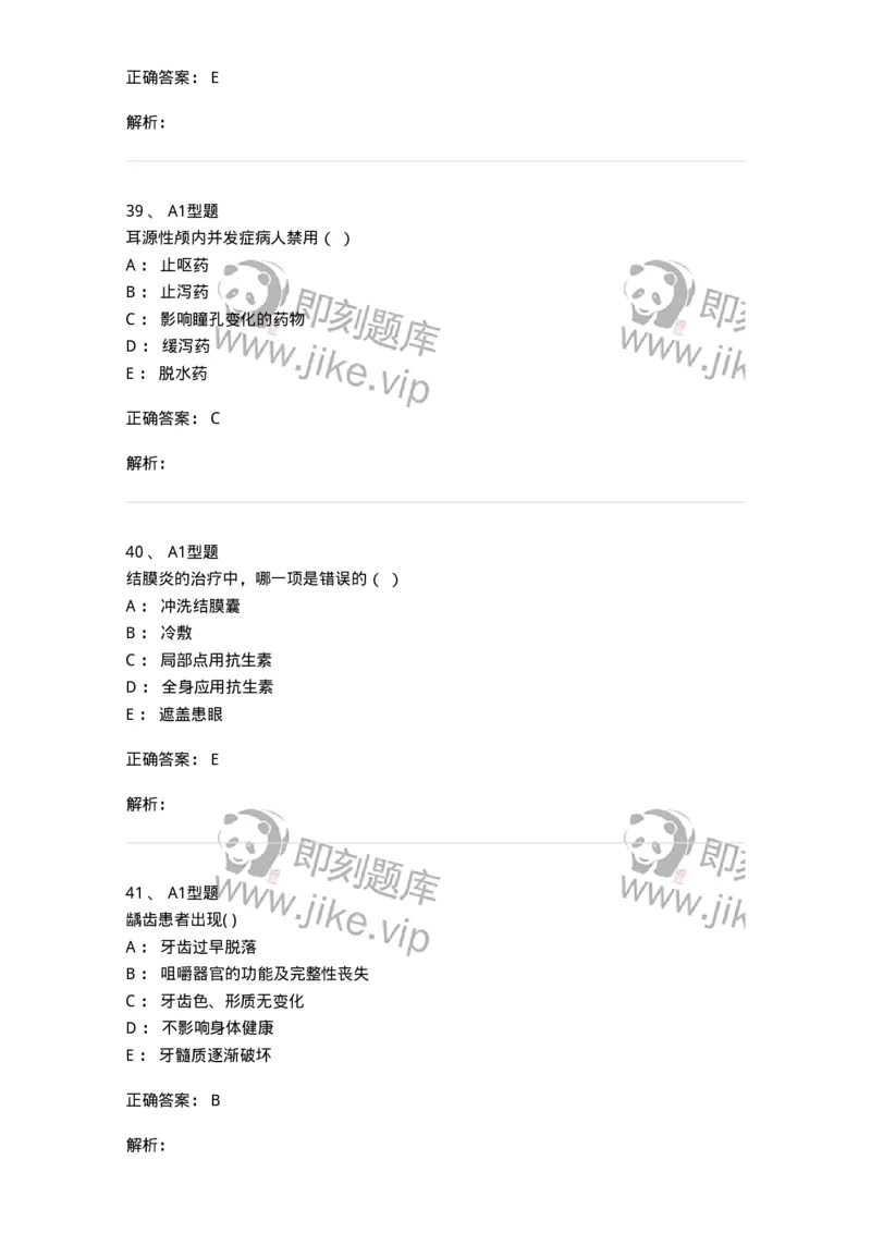 78011218-五官科-194380_军队文职(1)_01.军队文职真题-专业课_（全）版本一（历年真题+章节练习+模拟题）_护理学(军队文职)_章节练习_题目+解析