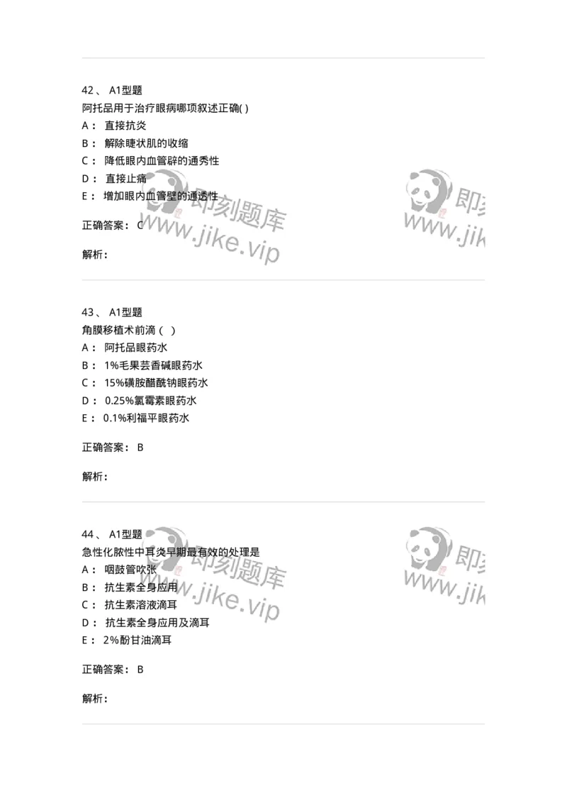 78011218-五官科-194380_军队文职(1)_01.军队文职真题-专业课_（全）版本一（历年真题+章节练习+模拟题）_护理学(军队文职)_章节练习_题目+解析