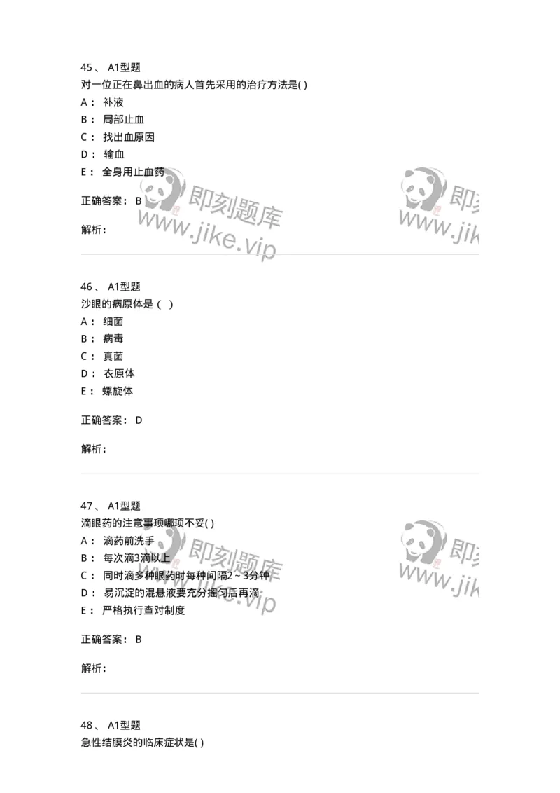78011218-五官科-194380_军队文职(1)_01.军队文职真题-专业课_（全）版本一（历年真题+章节练习+模拟题）_护理学(军队文职)_章节练习_题目+解析