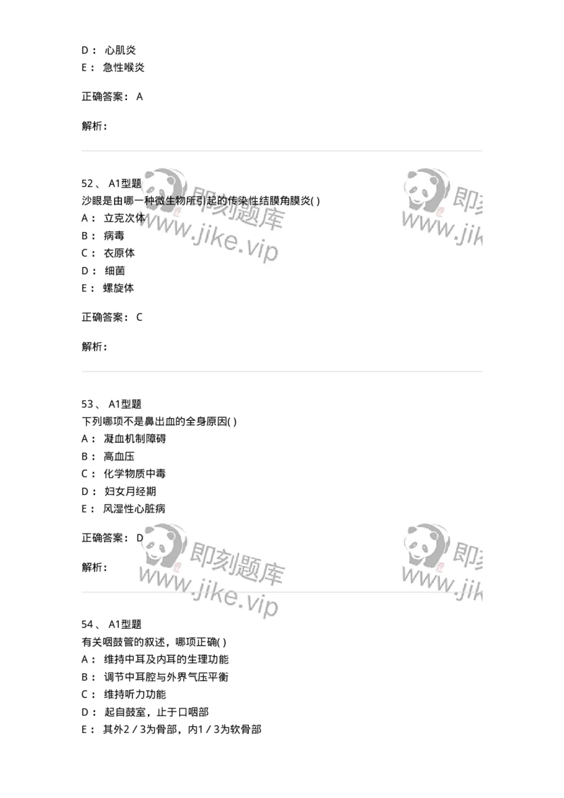 78011218-五官科-194380_军队文职(1)_01.军队文职真题-专业课_（全）版本一（历年真题+章节练习+模拟题）_护理学(军队文职)_章节练习_题目+解析