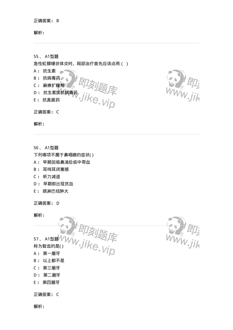 78011218-五官科-194380_军队文职(1)_01.军队文职真题-专业课_（全）版本一（历年真题+章节练习+模拟题）_护理学(军队文职)_章节练习_题目+解析