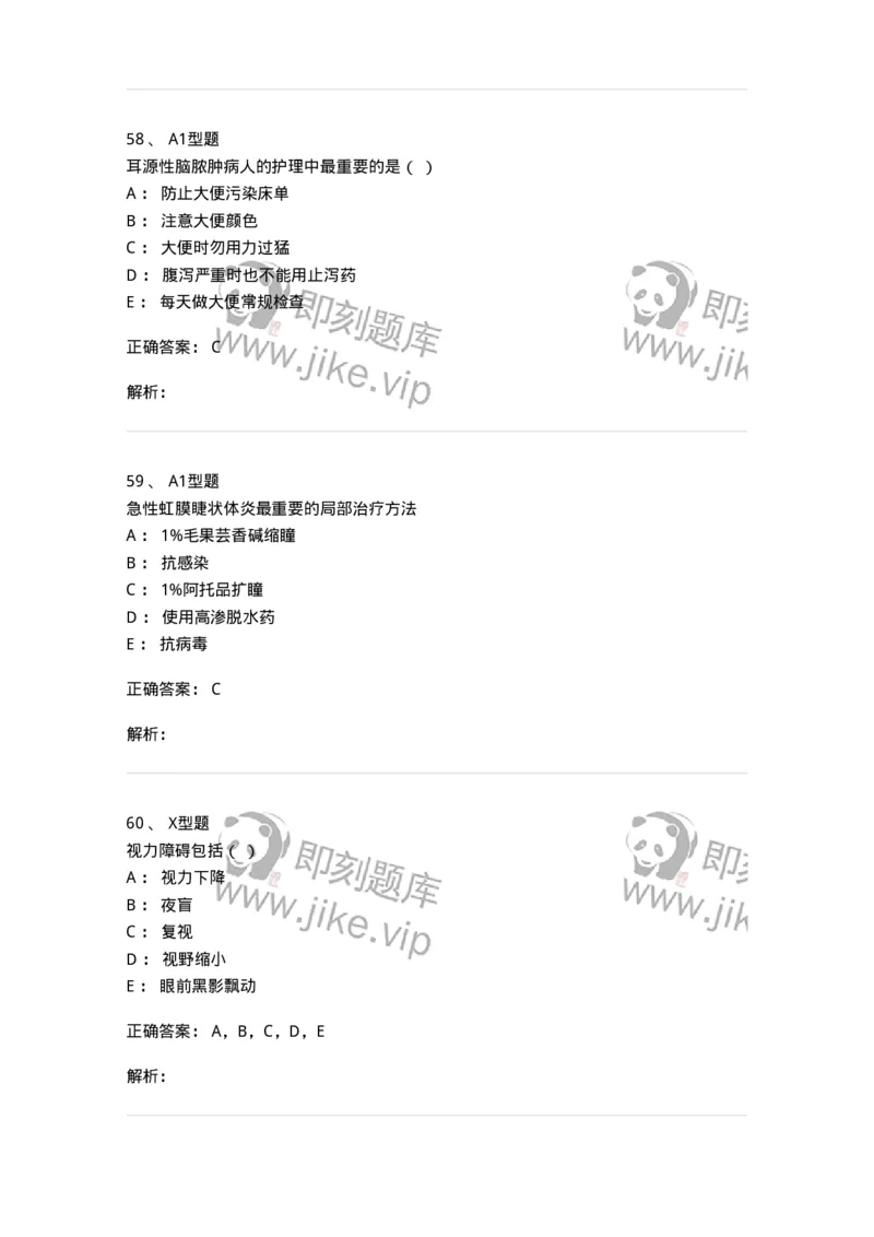 78011218-五官科-194380_军队文职(1)_01.军队文职真题-专业课_（全）版本一（历年真题+章节练习+模拟题）_护理学(军队文职)_章节练习_题目+解析