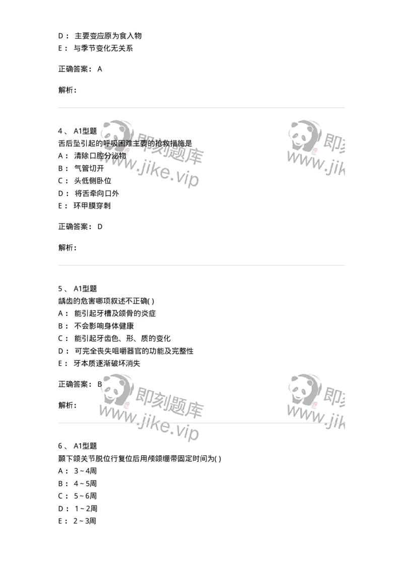 78011218-五官科-194380_军队文职(1)_01.军队文职真题-专业课_（全）版本一（历年真题+章节练习+模拟题）_护理学(军队文职)_章节练习_题目+解析