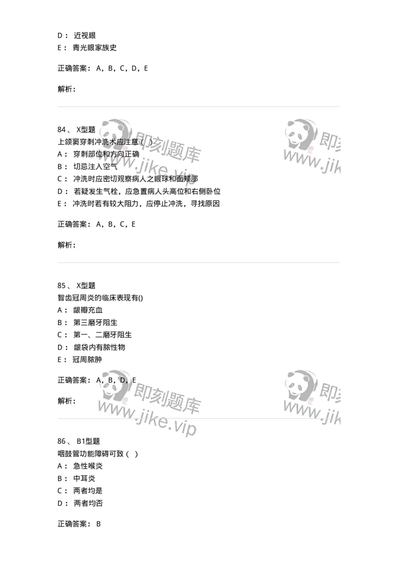 78011218-五官科-194380_军队文职(1)_01.军队文职真题-专业课_（全）版本一（历年真题+章节练习+模拟题）_护理学(军队文职)_章节练习_题目+解析