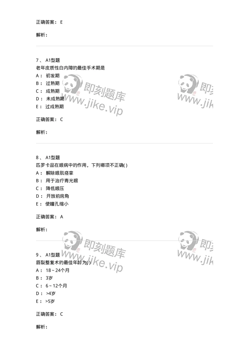 78011218-五官科-194380_军队文职(1)_01.军队文职真题-专业课_（全）版本一（历年真题+章节练习+模拟题）_护理学(军队文职)_章节练习_题目+解析
