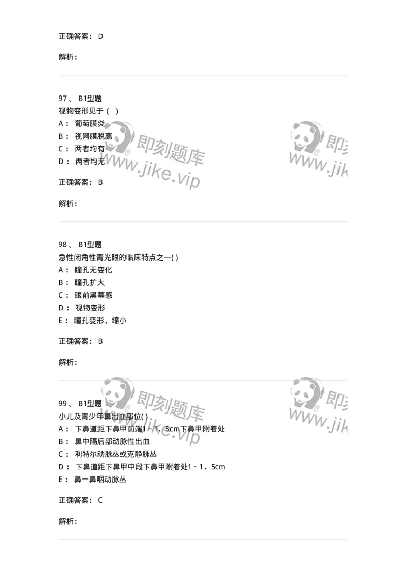 78011218-五官科-194380_军队文职(1)_01.军队文职真题-专业课_（全）版本一（历年真题+章节练习+模拟题）_护理学(军队文职)_章节练习_题目+解析