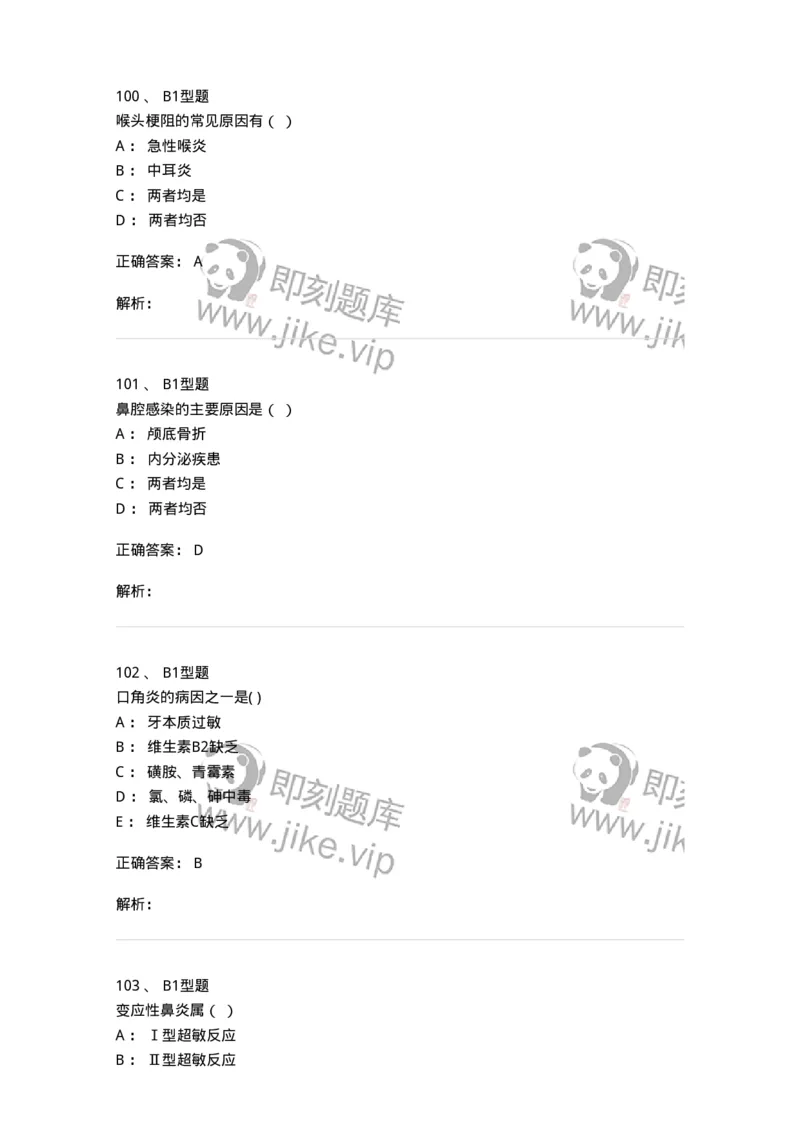 78011218-五官科-194380_军队文职(1)_01.军队文职真题-专业课_（全）版本一（历年真题+章节练习+模拟题）_护理学(军队文职)_章节练习_题目+解析