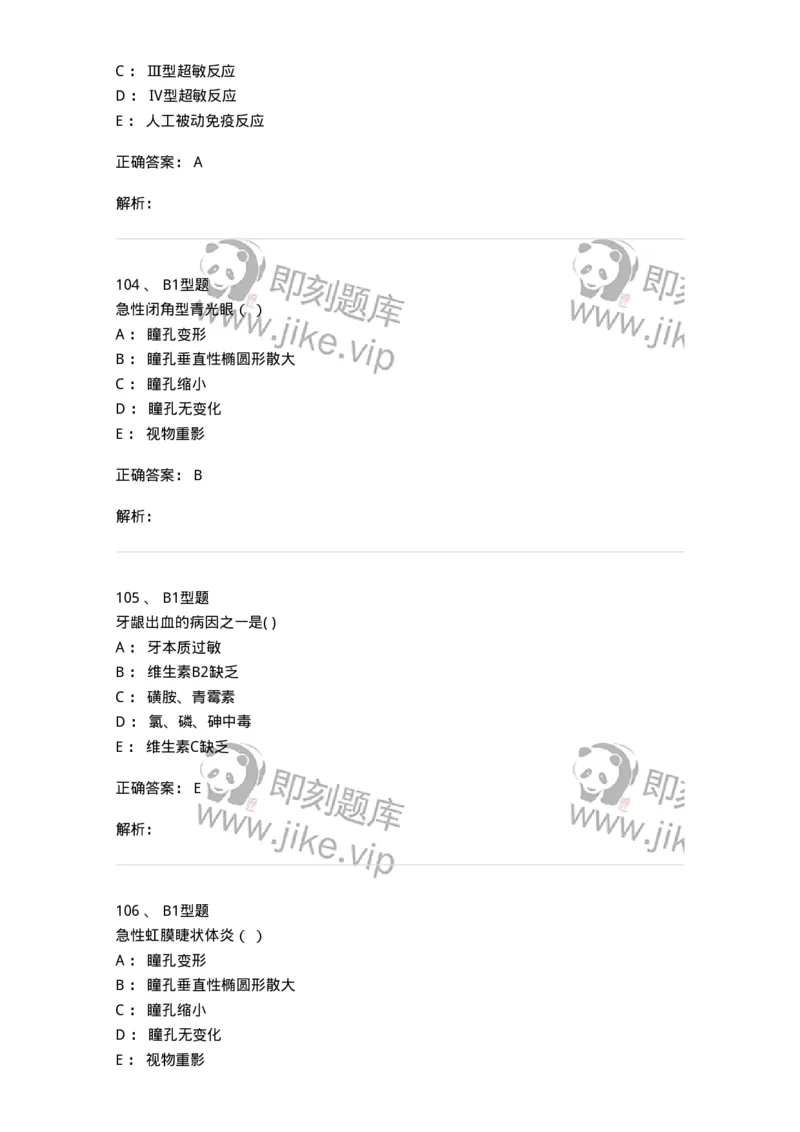 78011218-五官科-194380_军队文职(1)_01.军队文职真题-专业课_（全）版本一（历年真题+章节练习+模拟题）_护理学(军队文职)_章节练习_题目+解析