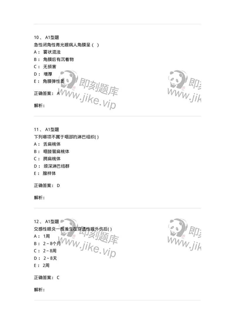 78011218-五官科-194380_军队文职(1)_01.军队文职真题-专业课_（全）版本一（历年真题+章节练习+模拟题）_护理学(军队文职)_章节练习_题目+解析