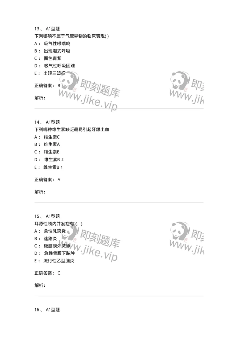 78011218-五官科-194380_军队文职(1)_01.军队文职真题-专业课_（全）版本一（历年真题+章节练习+模拟题）_护理学(军队文职)_章节练习_题目+解析