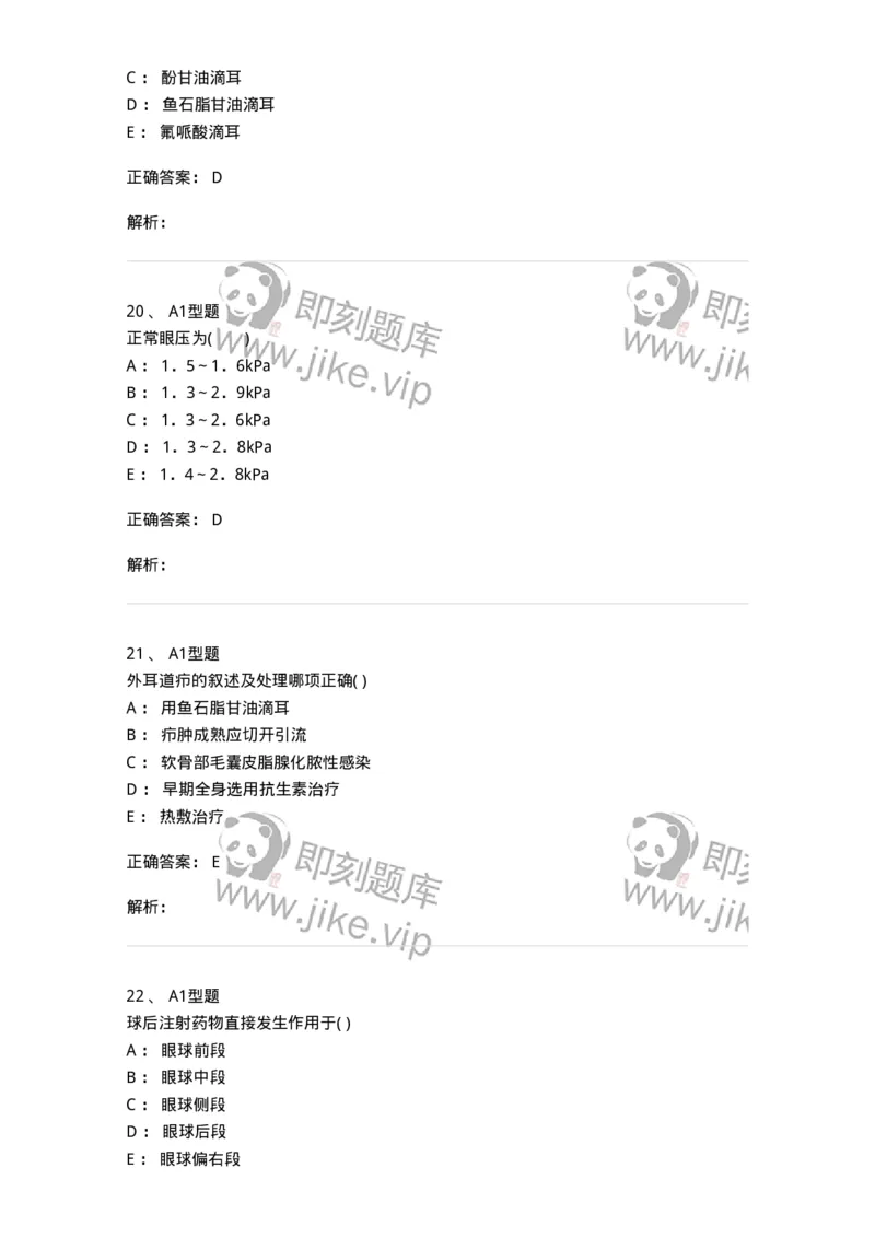 78011218-五官科-194380_军队文职(1)_01.军队文职真题-专业课_（全）版本一（历年真题+章节练习+模拟题）_护理学(军队文职)_章节练习_题目+解析