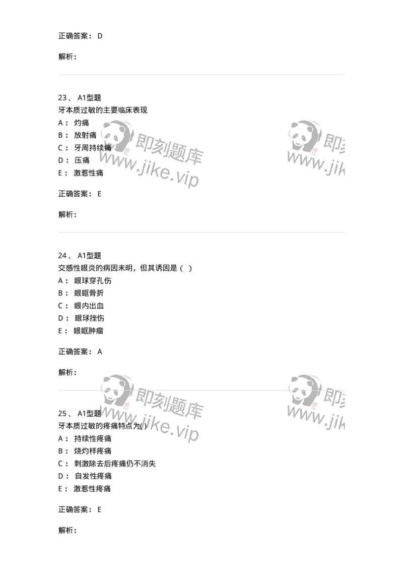 78011218-五官科-194380_军队文职(1)_01.军队文职真题-专业课_（全）版本一（历年真题+章节练习+模拟题）_护理学(军队文职)_章节练习_题目+解析