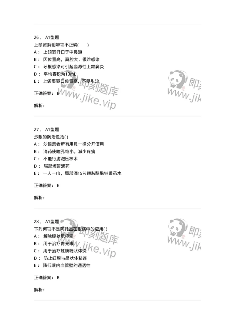 78011218-五官科-194380_军队文职(1)_01.军队文职真题-专业课_（全）版本一（历年真题+章节练习+模拟题）_护理学(军队文职)_章节练习_题目+解析