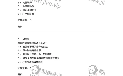 78011218-五官科-194380_军队文职(1)_01.军队文职真题-专业课_（全）版本一（历年真题+章节练习+模拟题）_护理学(军队文职)_章节练习_题目+解析