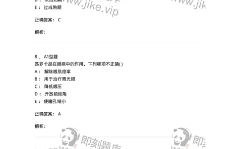 78011218-五官科-194380_军队文职(1)_01.军队文职真题-专业课_（全）版本一（历年真题+章节练习+模拟题）_护理学(军队文职)_章节练习_题目+解析