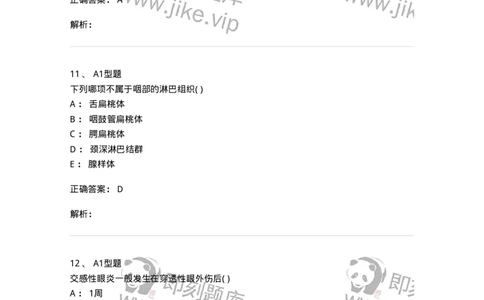 78011218-五官科-194380_军队文职(1)_01.军队文职真题-专业课_（全）版本一（历年真题+章节练习+模拟题）_护理学(军队文职)_章节练习_题目+解析