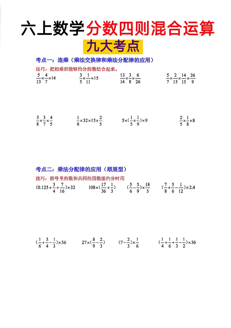 六上数学预习_小学全网线上同款资料_22号文件