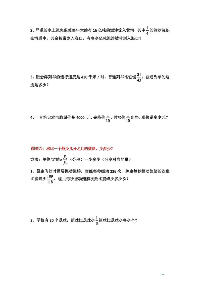 六上数学预习_小学全网线上同款资料_22号文件