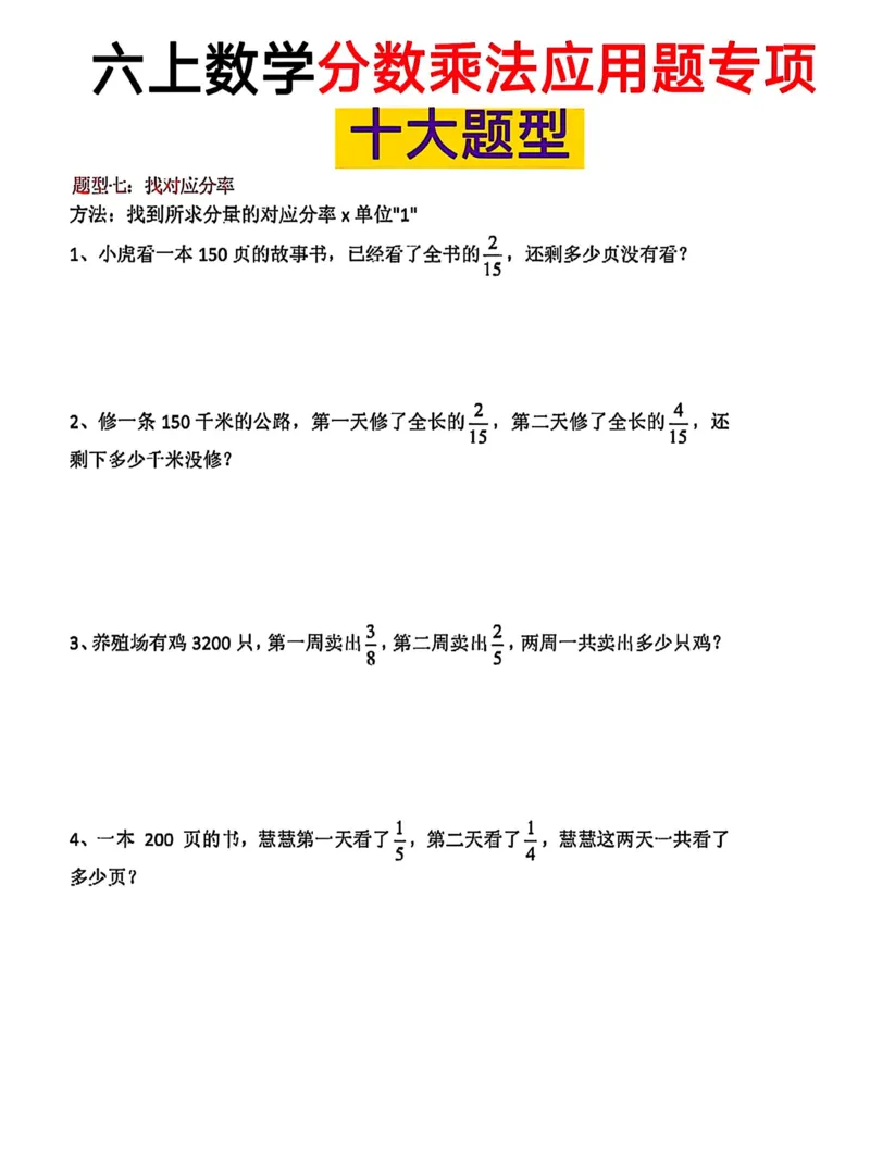 六上数学预习_小学全网线上同款资料_22号文件
