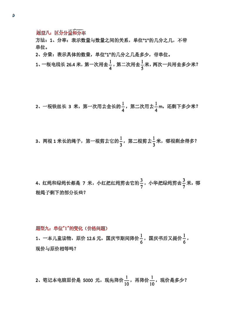 六上数学预习_小学全网线上同款资料_22号文件
