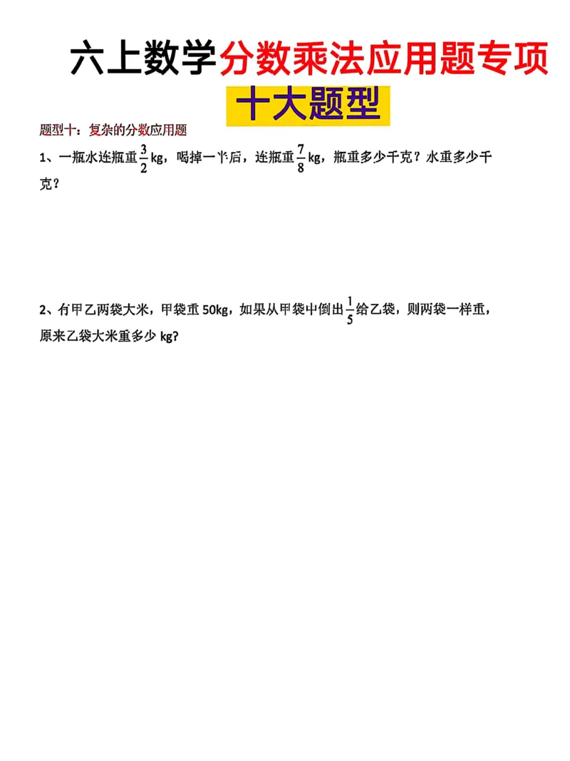 六上数学预习_小学全网线上同款资料_22号文件