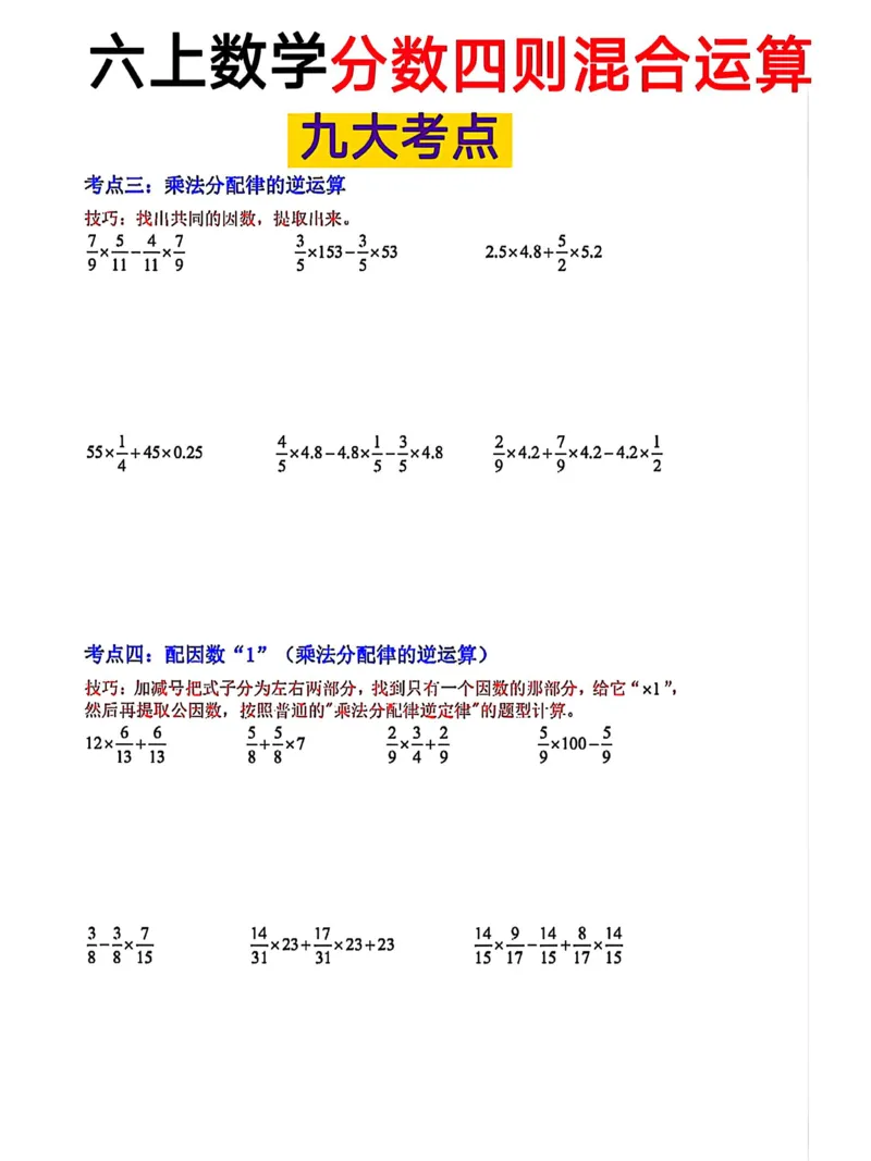 六上数学预习_小学全网线上同款资料_22号文件