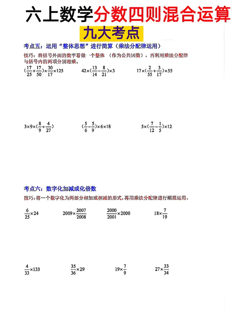 六上数学预习_小学全网线上同款资料_22号文件