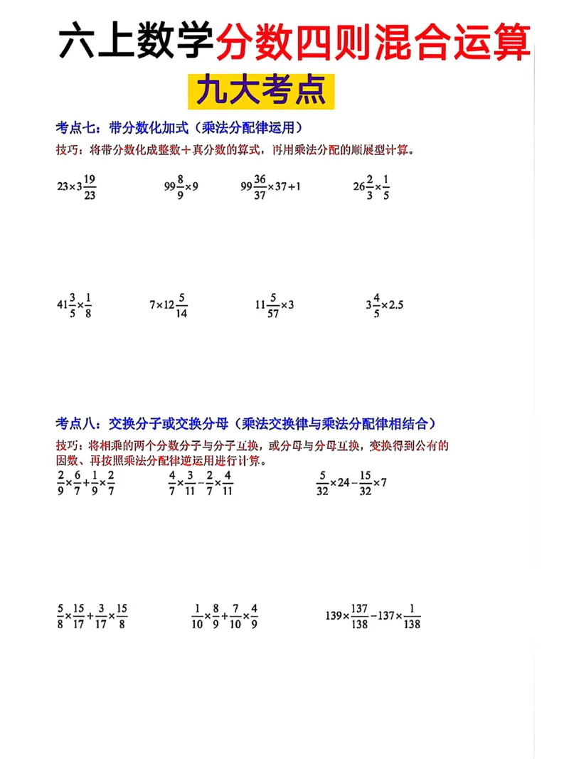 六上数学预习_小学全网线上同款资料_22号文件