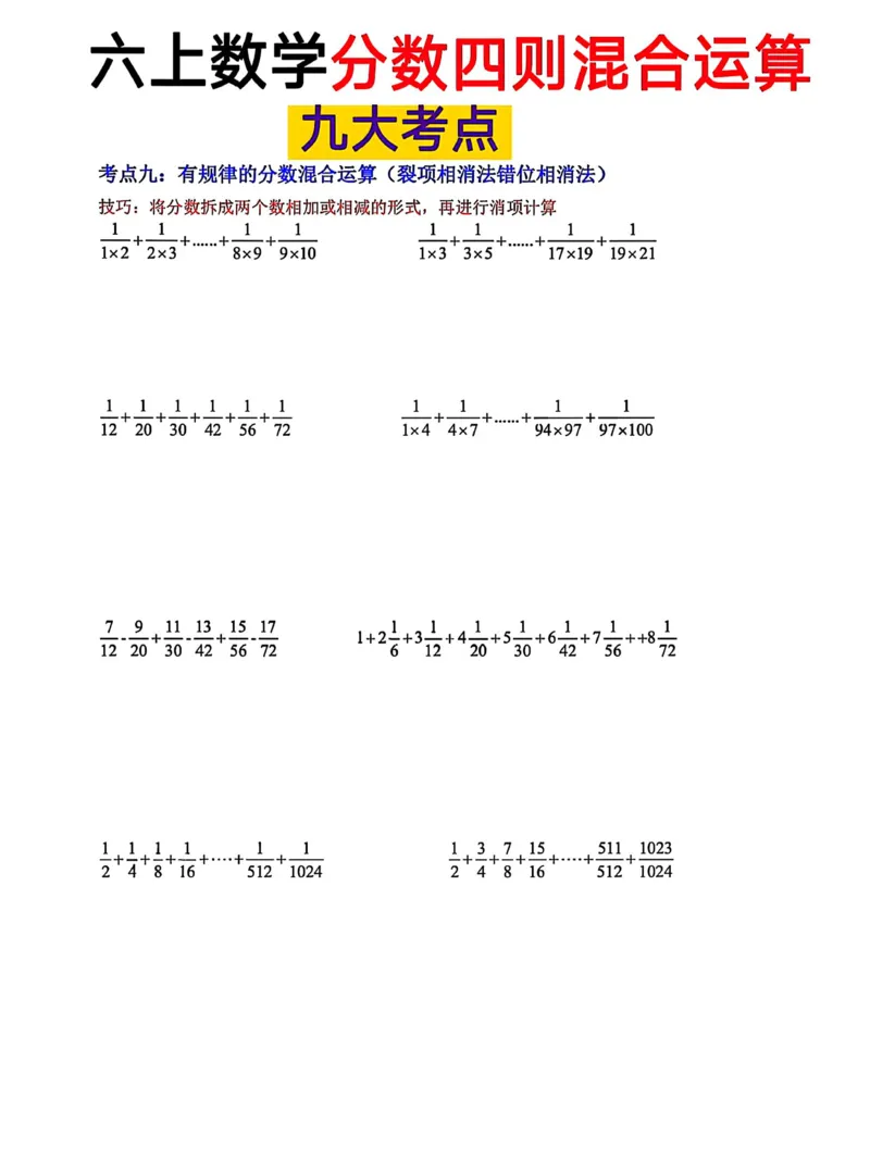 六上数学预习_小学全网线上同款资料_22号文件