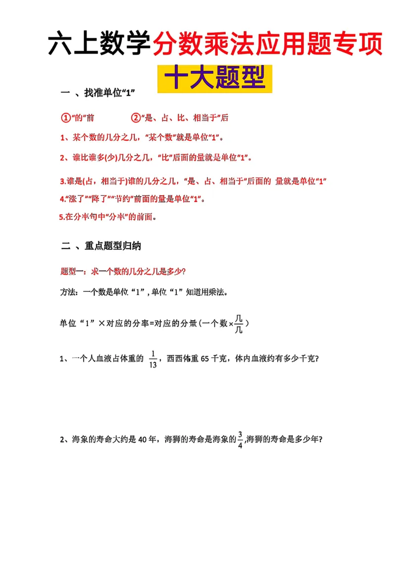 六上数学预习_小学全网线上同款资料_22号文件