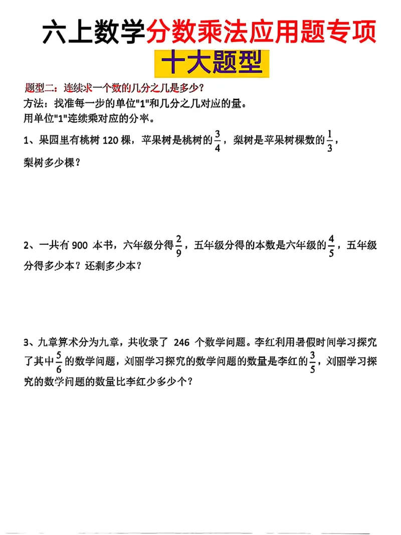 六上数学预习_小学全网线上同款资料_22号文件